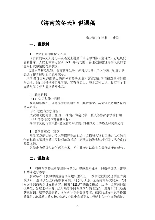 济南的冬天说课稿