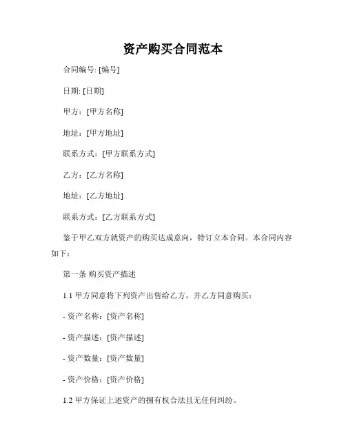 资产购买合同范本