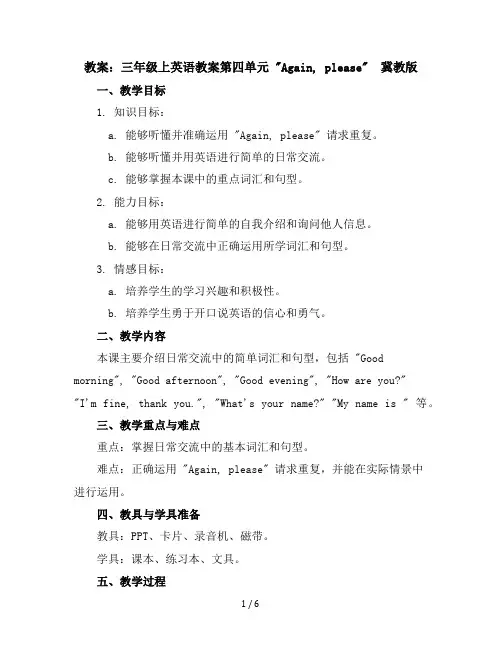 三年级上英语教案-第四单元Again,please-冀教版