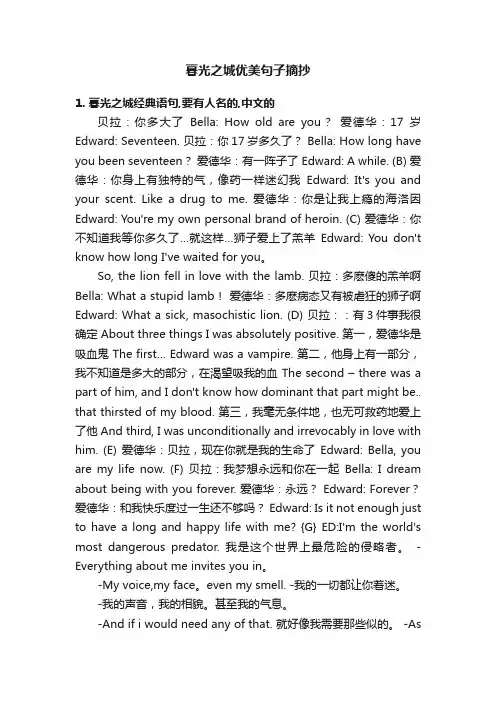 暮光之城优美句子摘抄