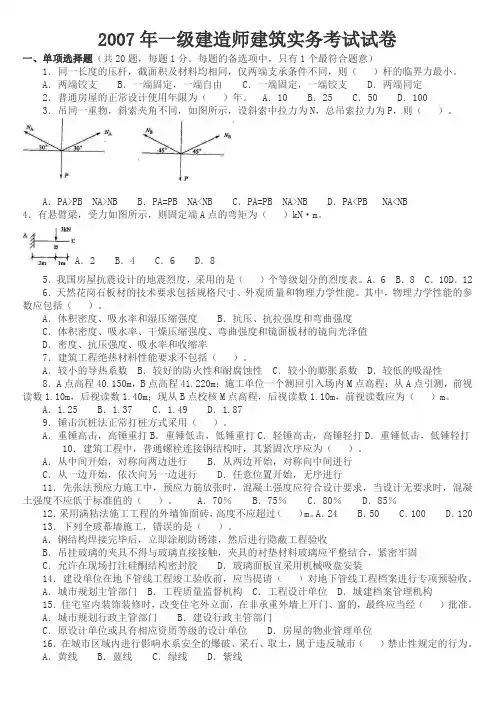 2007年一级建造师管理与实务
