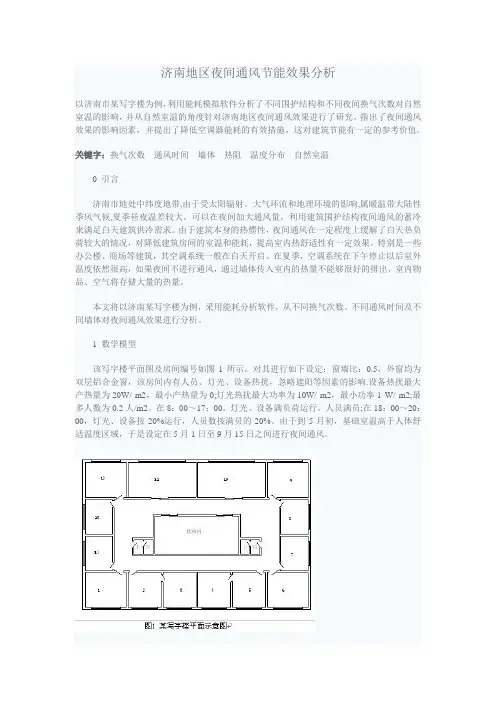 济南地区夜间通风节能效果分析