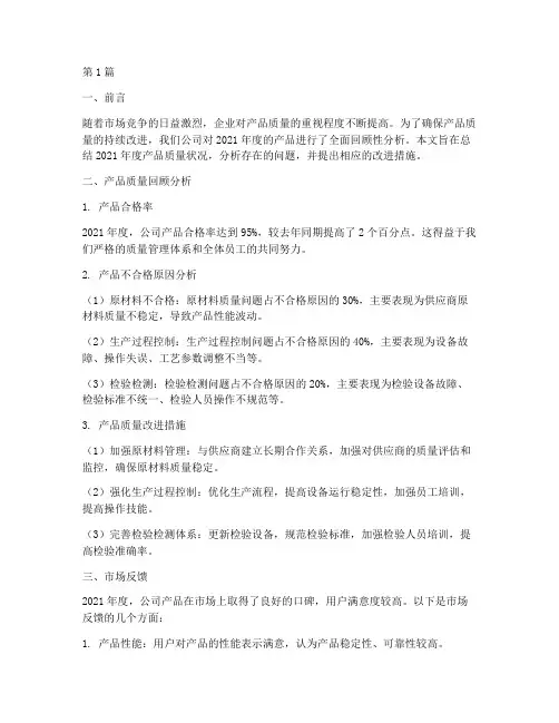 产品年度回顾性分析总结(3篇)