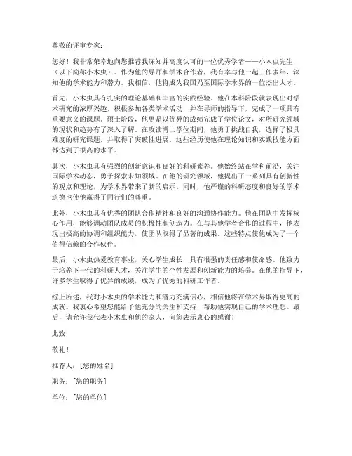 专家推荐信模板小木虫