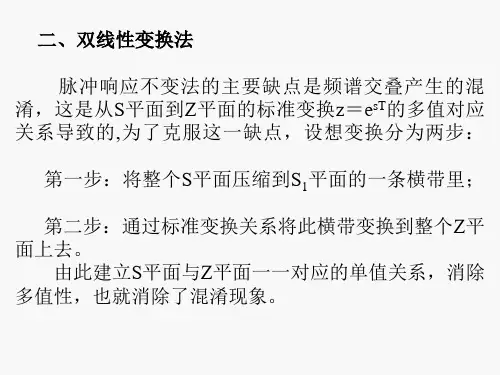 东南大学 数字信号处理 吴镇扬 3_2