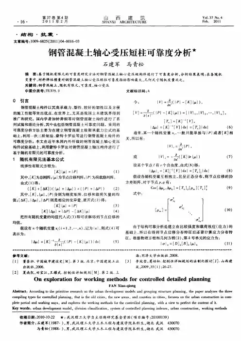 钢管混凝土轴心受压短柱可靠度分析