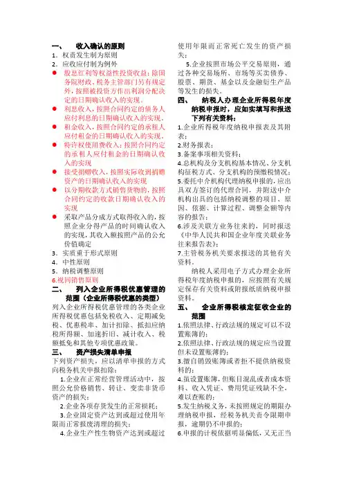 企业所得税最新简答题