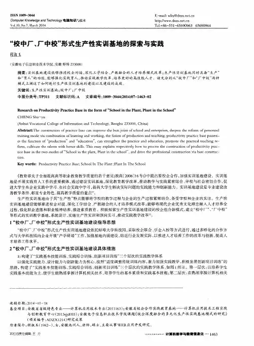 “校中厂、厂中校”形式生产性实训基地的探索与实践