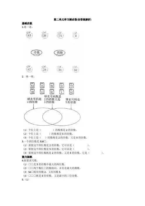 【三套试卷】【沪教版】小学五年级数学下册第二单元试卷附答案