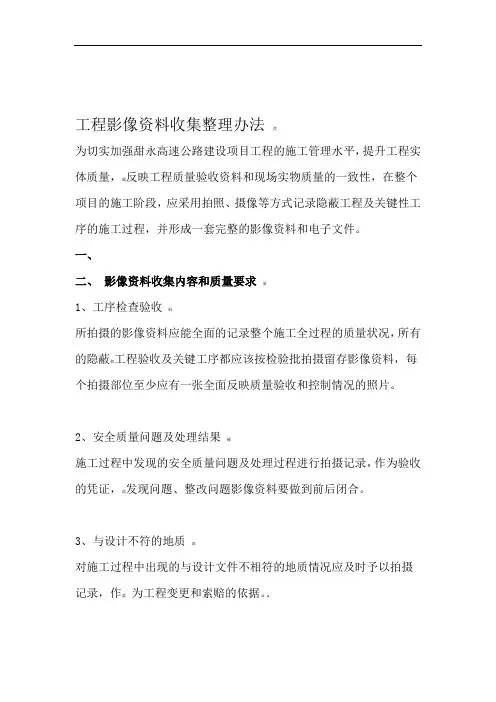 工程影像资料收集整理办法