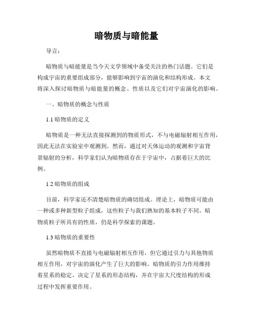 暗物质与暗能量