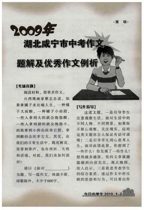 2009年湖北咸宁市中考作文题解及优秀作文例析
