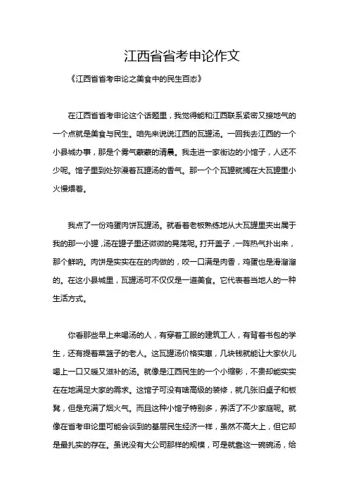 江西省省考申论作文