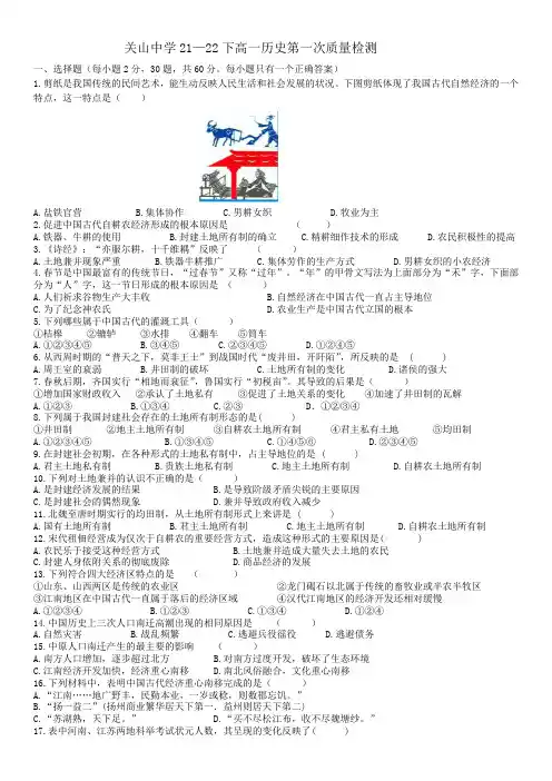 陕西省西安市阎良区关山中学2021-2022学年高一下学期第一次质量检测历史试题(含答案)