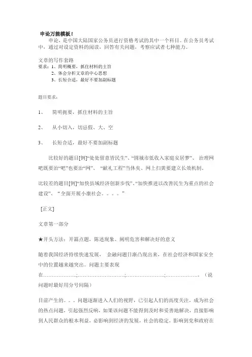 申论万能模板通用(绝对有用!!!)