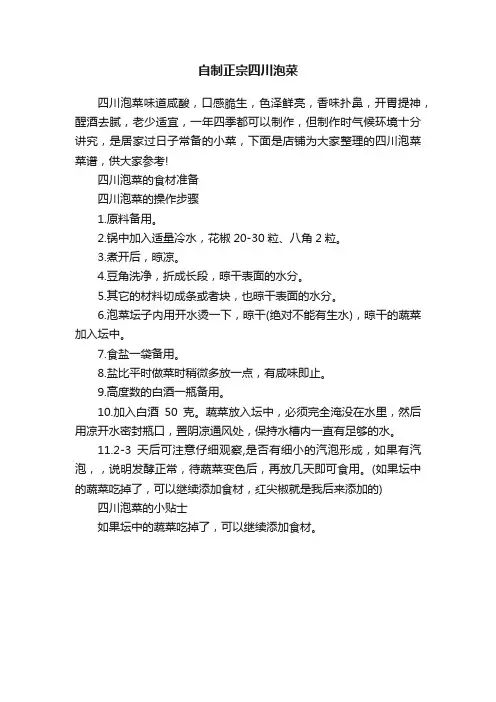 自制正宗四川泡菜