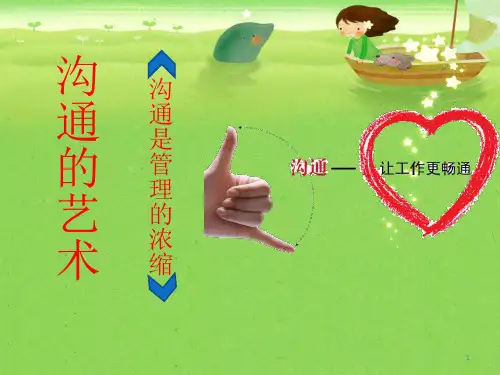 沟通的艺术ppt课件