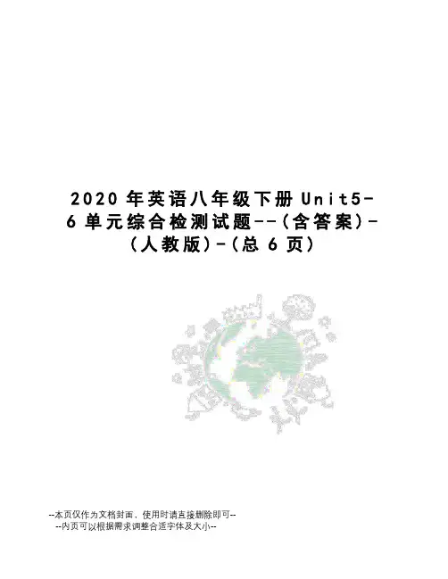 2020年英语八年级下册Unit5-6单元综合检测试题