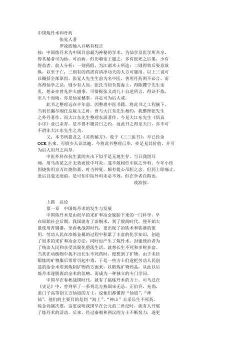 中国炼丹术和丹药