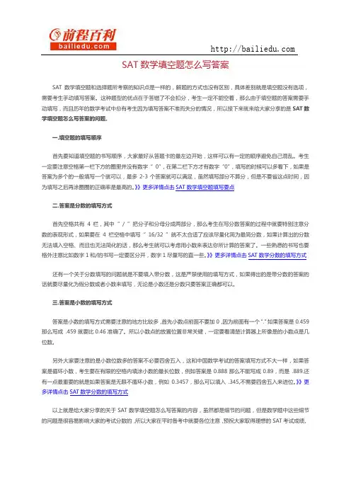 sat数学填空题怎么写答案