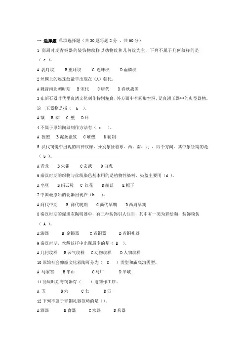 中国古代工艺美术史试题