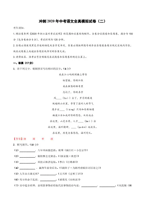 2020年浙江温州中考语文全真模拟试卷中考语文模拟试卷(含答案)