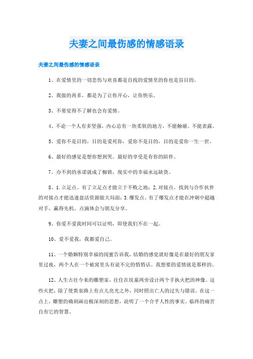 夫妻之间最伤感的情感语录