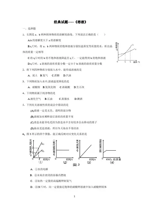 《溶液》练习题