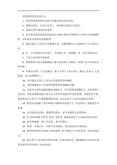 爱因斯坦经典语录大全(100句)