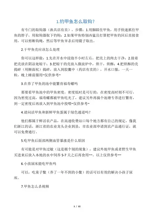 甲鱼常识问题