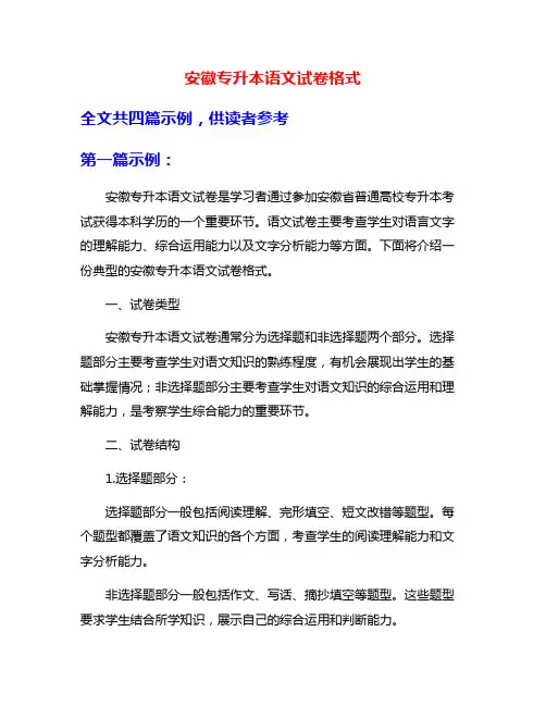 安徽专升本语文试卷格式