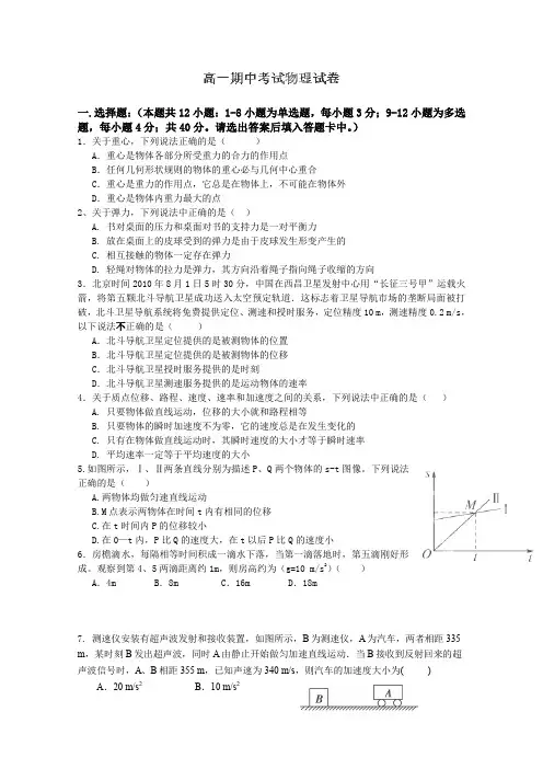 江西省奉新一中2013-2014学年高一上学期期中考试物理试题
