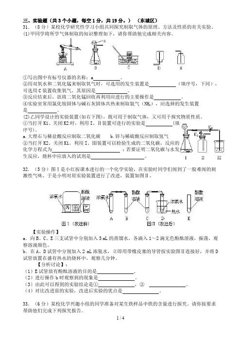 初三化学实验题及参考答案