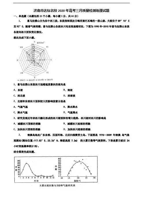 济南市达标名校2020年高考三月质量检测地理试题含解析
