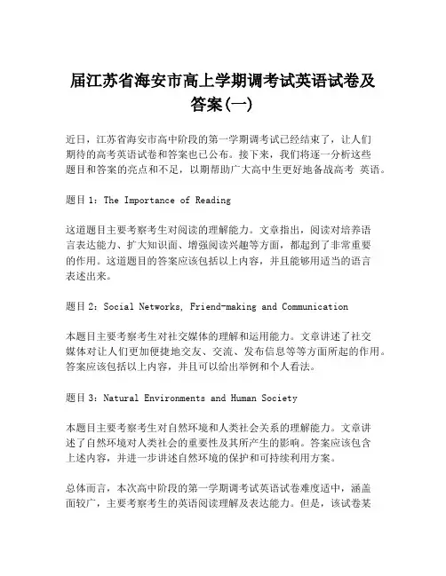 届江苏省海安市高上学期调考试英语试卷及答案(一)