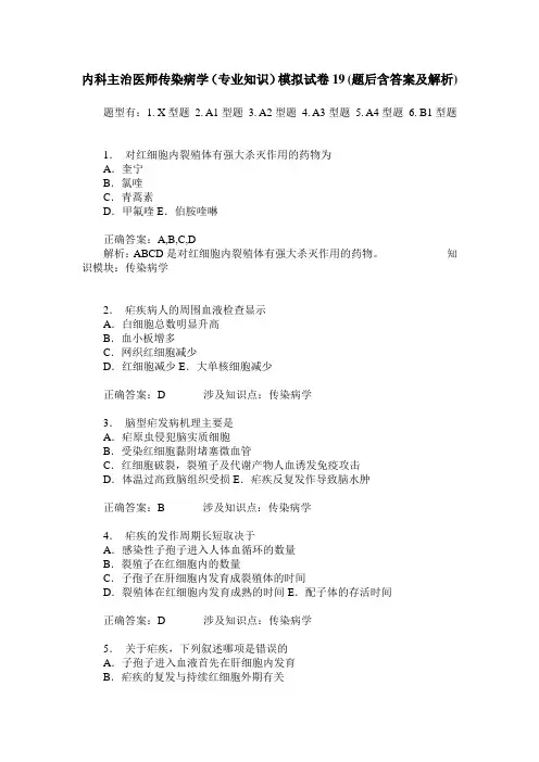 内科主治医师传染病学(专业知识)模拟试卷19(题后含答案及解析)