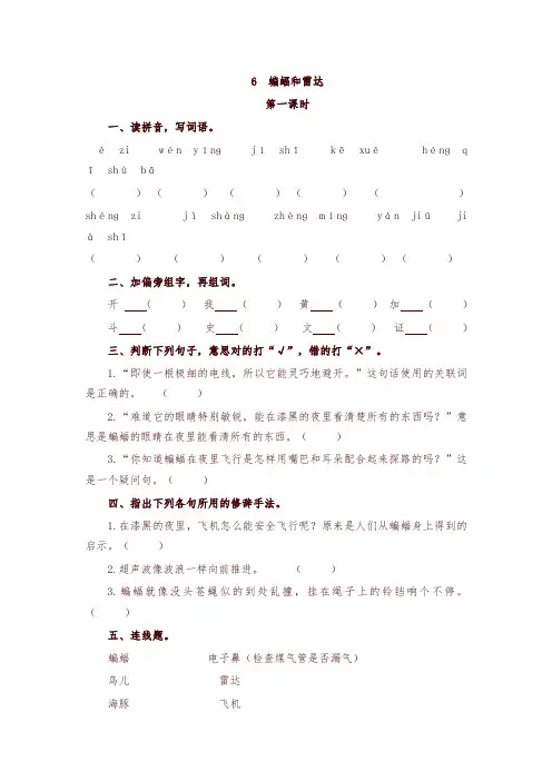 2019年最新部编版四年级语文上册06 蝙蝠和雷达(含答案)一课一练