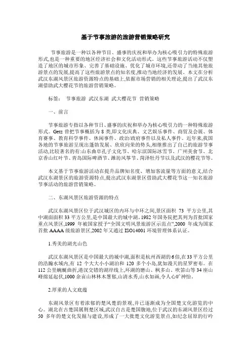基于节事旅游的旅游营销策略研究