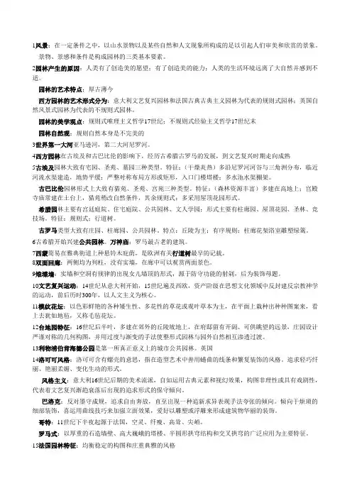 西方园林史重点(复习资料)
