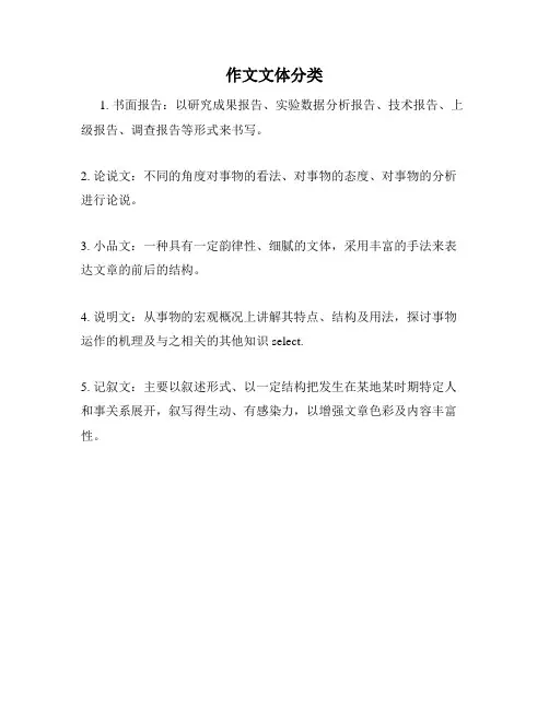 作文文体分类