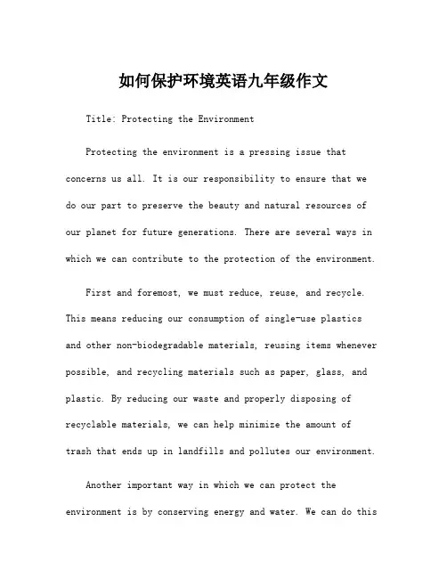 如何保护环境英语九年级作文