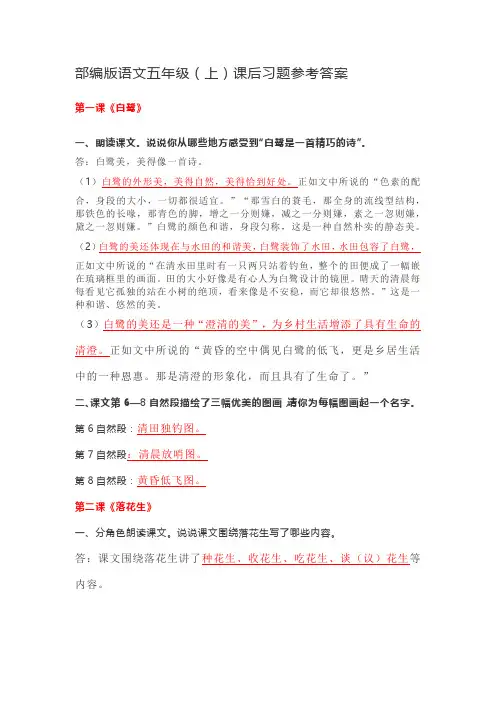 2022部编版小学语文五年级课后习题答案(精选)