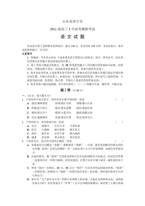 济宁2011届高三3月模拟考试语文试题及答案
