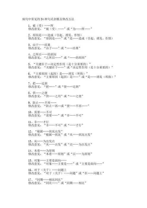 句式杂糅常见类型