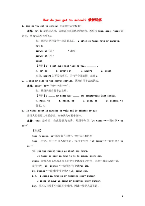 七年级英语下册Unit3Howdoyougettoschool要点详解素材1人教新目标版