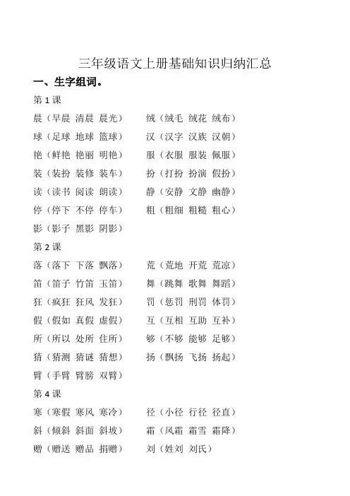 2024新版三年级语文上册基础知识归纳汇总