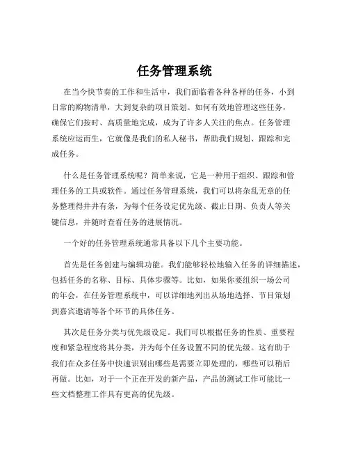 任务管理系统