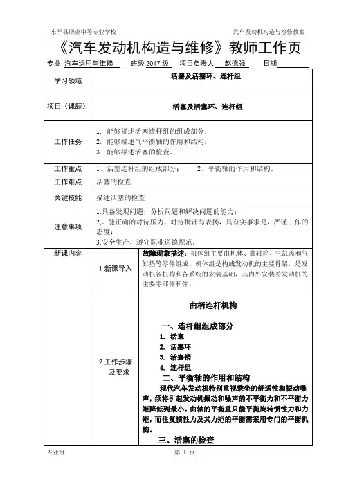 教师工作页7-  活塞及活塞环、连杆组