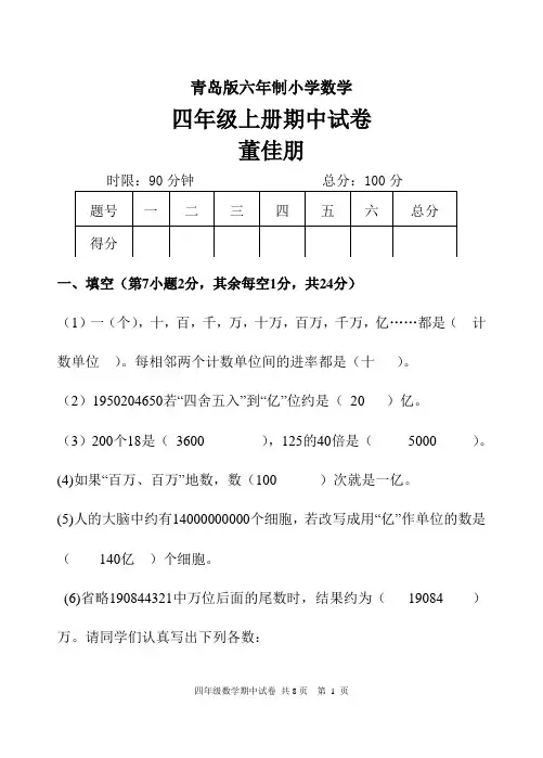 青岛版六年制小学数学四年级上册期中试卷(1)