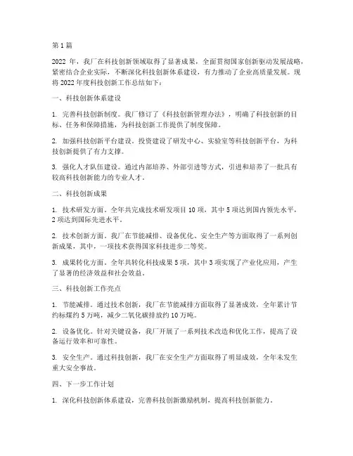 电厂科技创新年度总结(3篇)